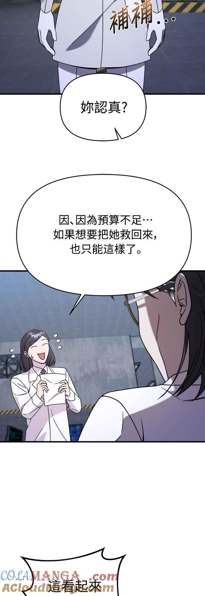 纯情反派 - 第二季 第37话 - 第43张图