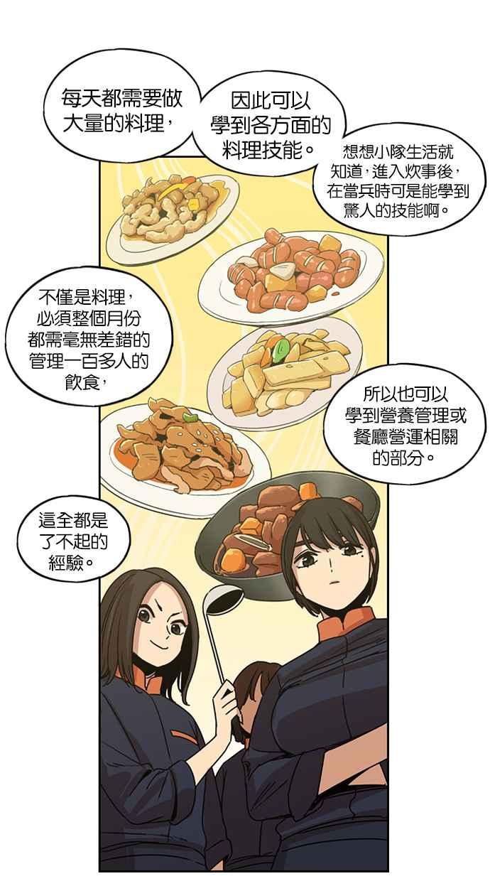 妹力大头兵 - 第115话 - 第20张图