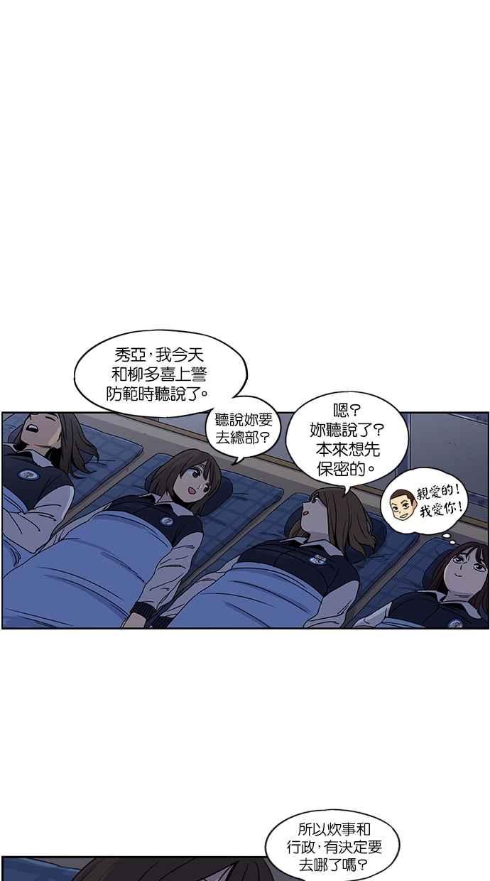 妹力大头兵 - 第115话 - 第47张图