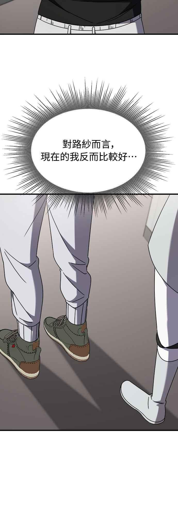 纯情反派 - 第二季 第37话 - 第65张图