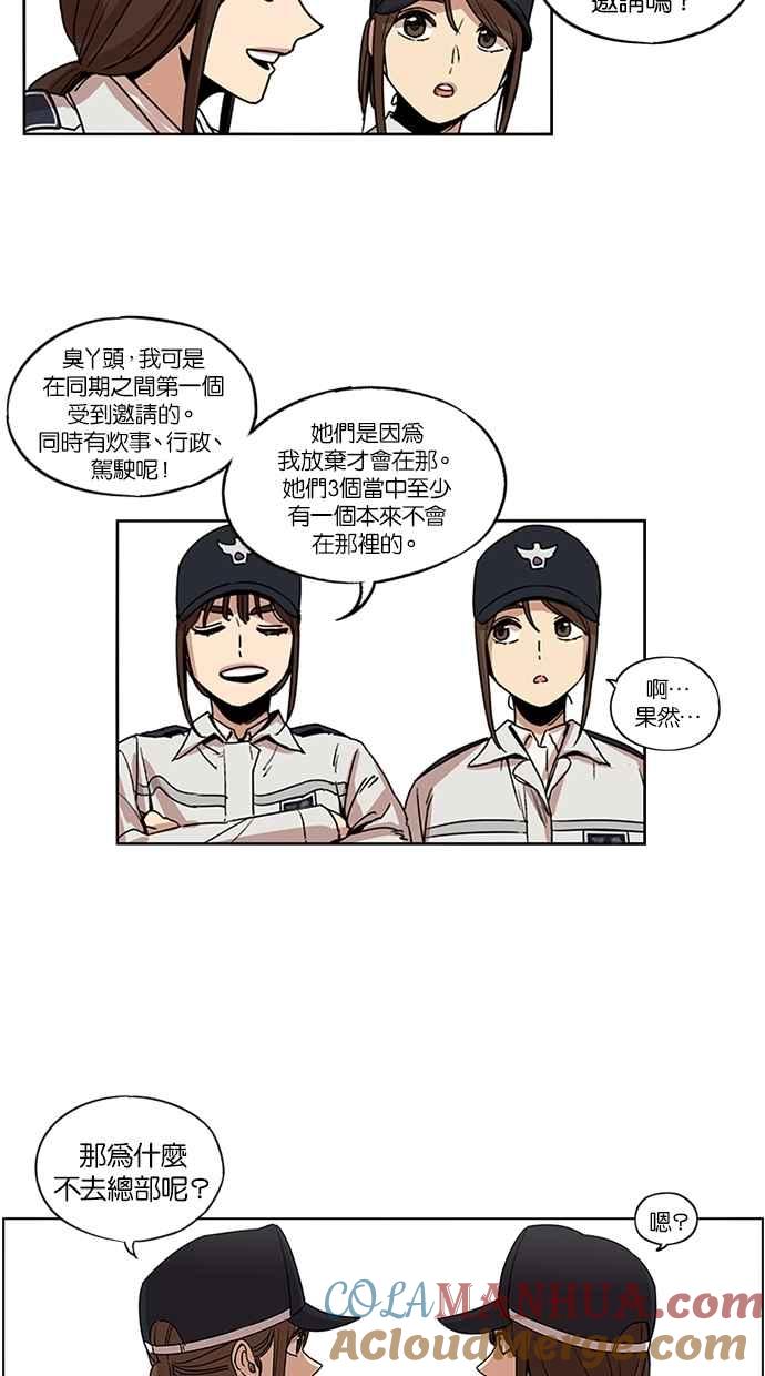 妹力大头兵 - 第115话 - 第34张图