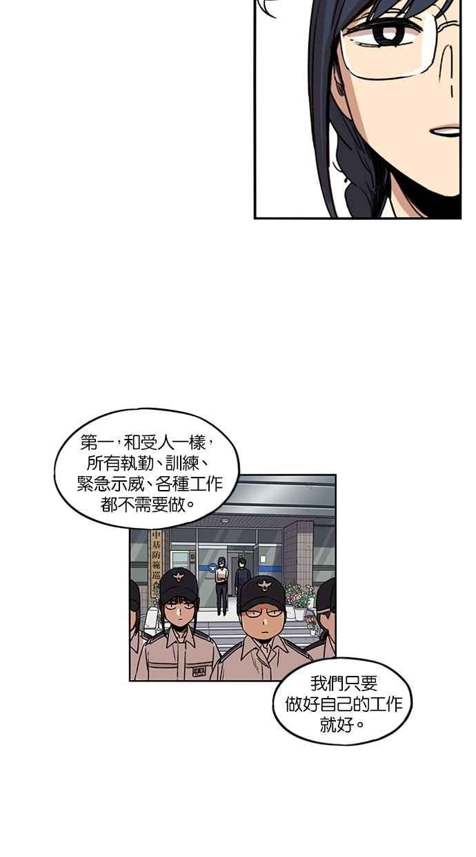 妹力大头兵 - 第115话 - 第11张图