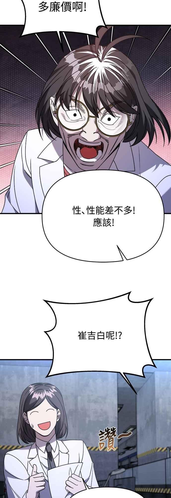 纯情反派 - 第二季 第37话 - 第44张图