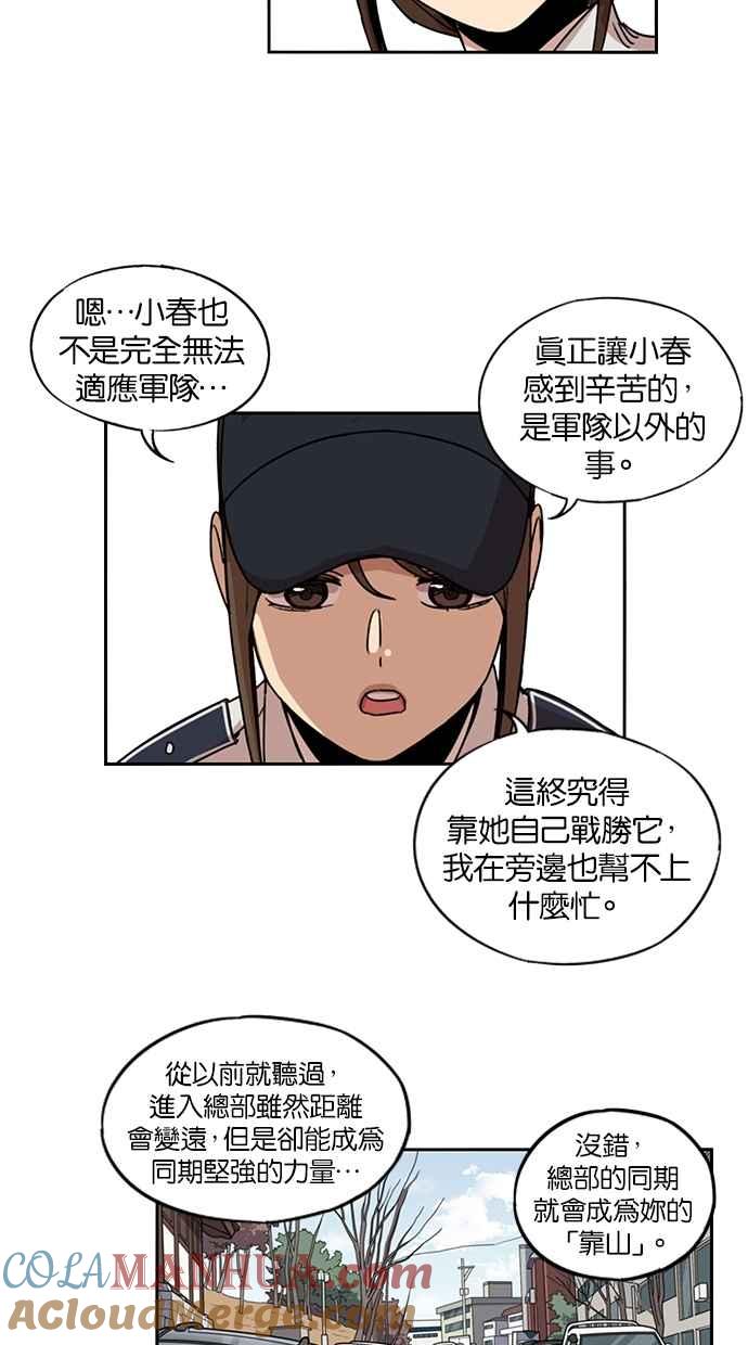 妹力大头兵 - 第115话 - 第37张图