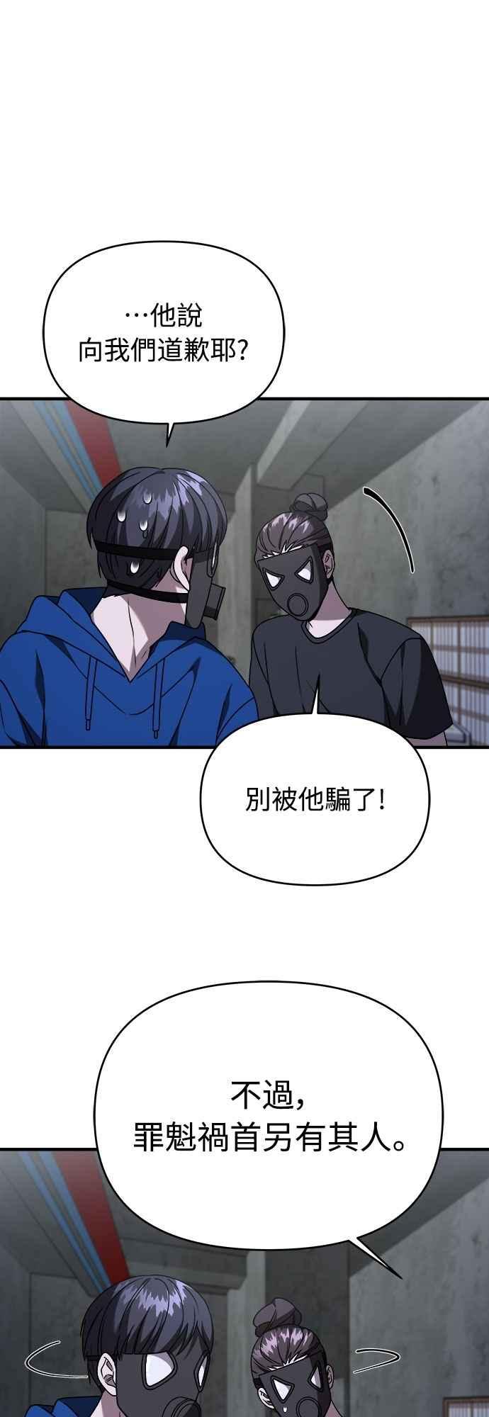 纯情反派 - 第二季 第37话 - 第60张图