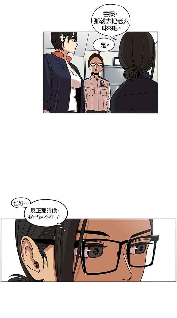 妹力大头兵 - 第115话 - 第5张图