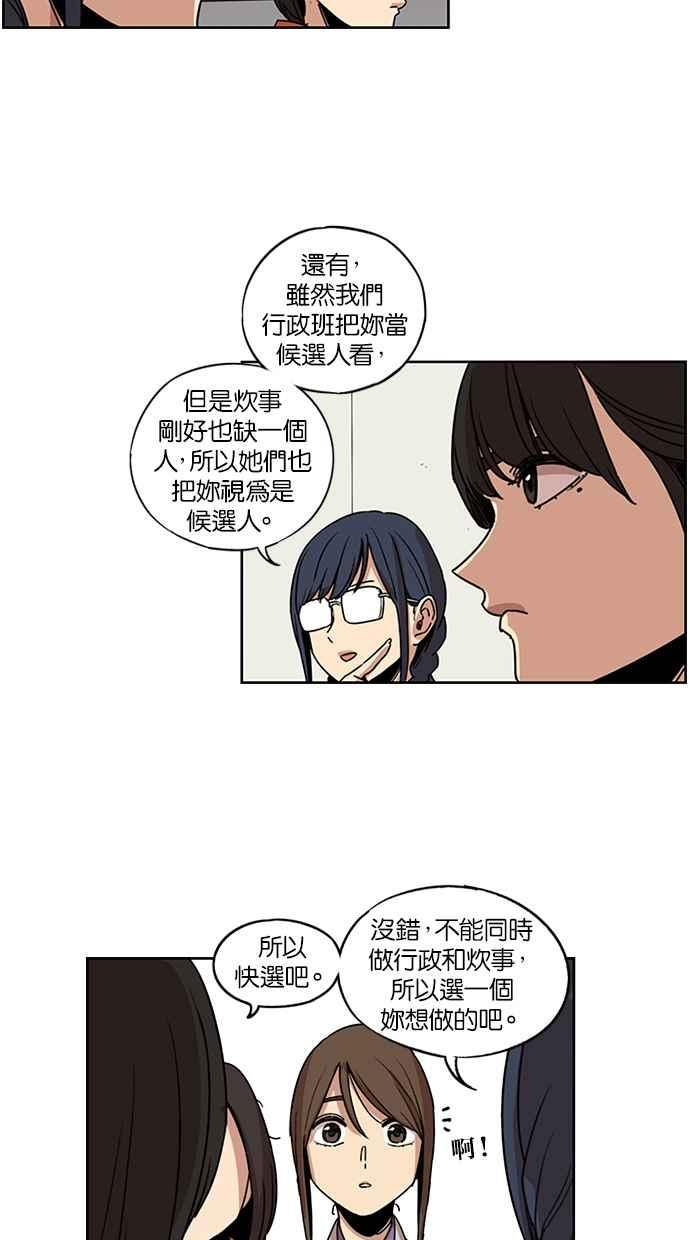 妹力大头兵 - 第115话 - 第17张图