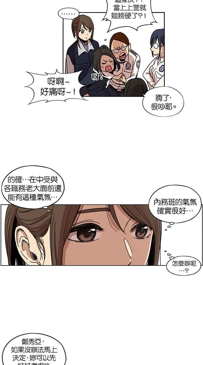 妹力大头兵 - 第115话 - 第26张图