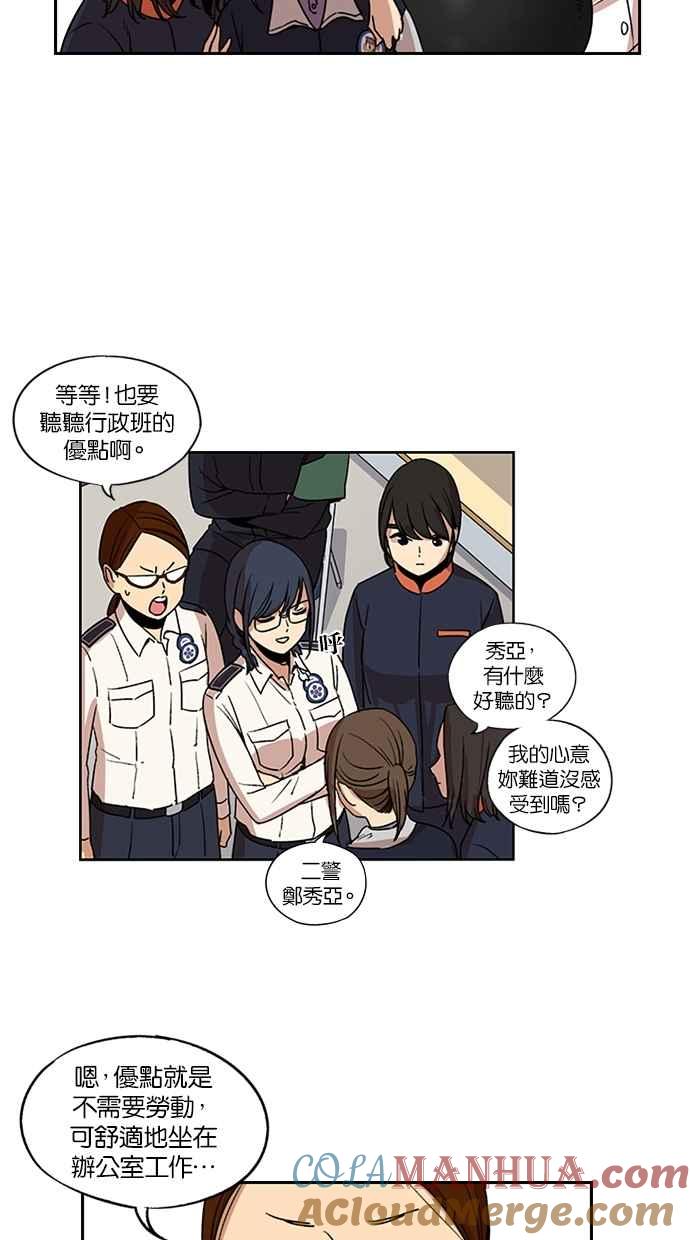 妹力大头兵 - 第115话 - 第22张图