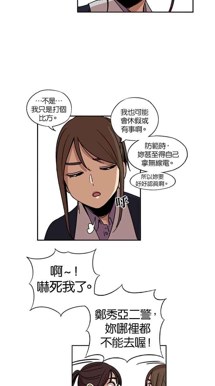 妹力大头兵 - 第115话 - 第44张图