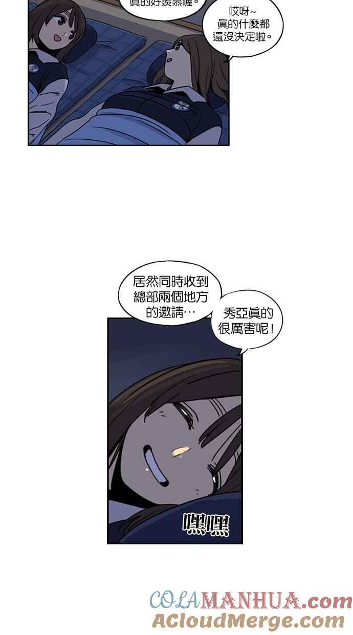 妹力大头兵 - 第115话 - 第49张图