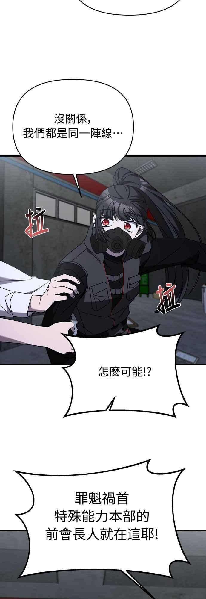 纯情反派 - 第二季 第37话 - 第56张图