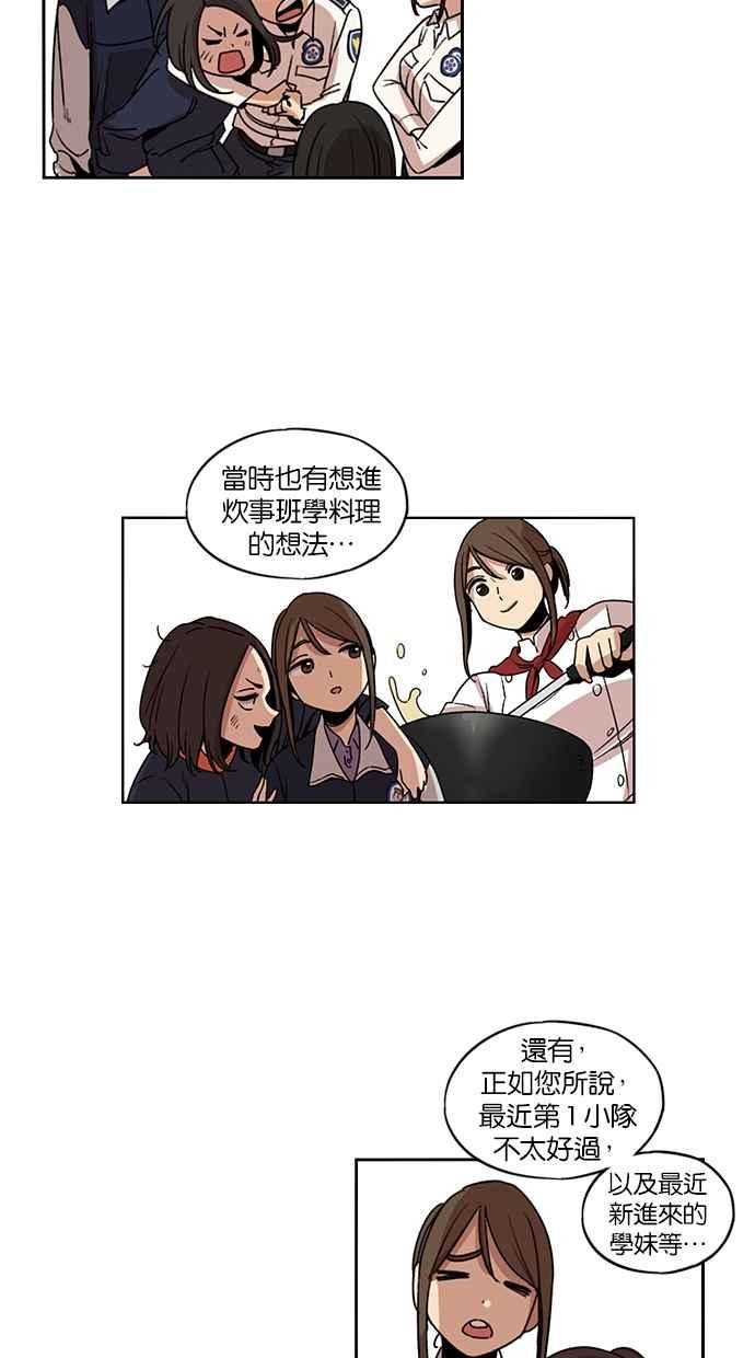 妹力大头兵 - 第116话 - 第17张图