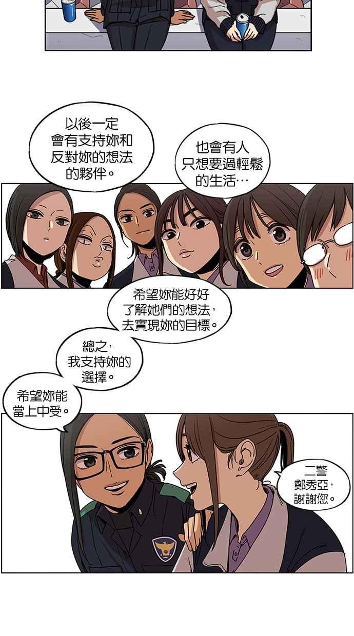 妹力大头兵 - 第116话 - 第26张图