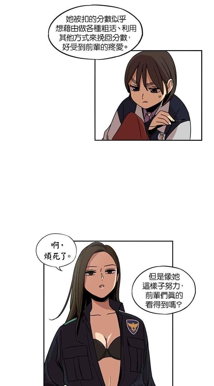 妹力大头兵 - 第116话 - 第44张图