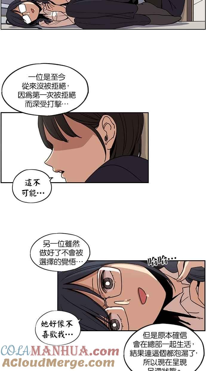 妹力大头兵 - 第116话 - 第30张图