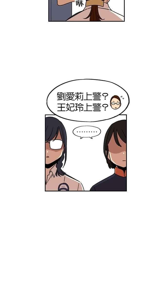 妹力大头兵 - 第116话 - 第7张图