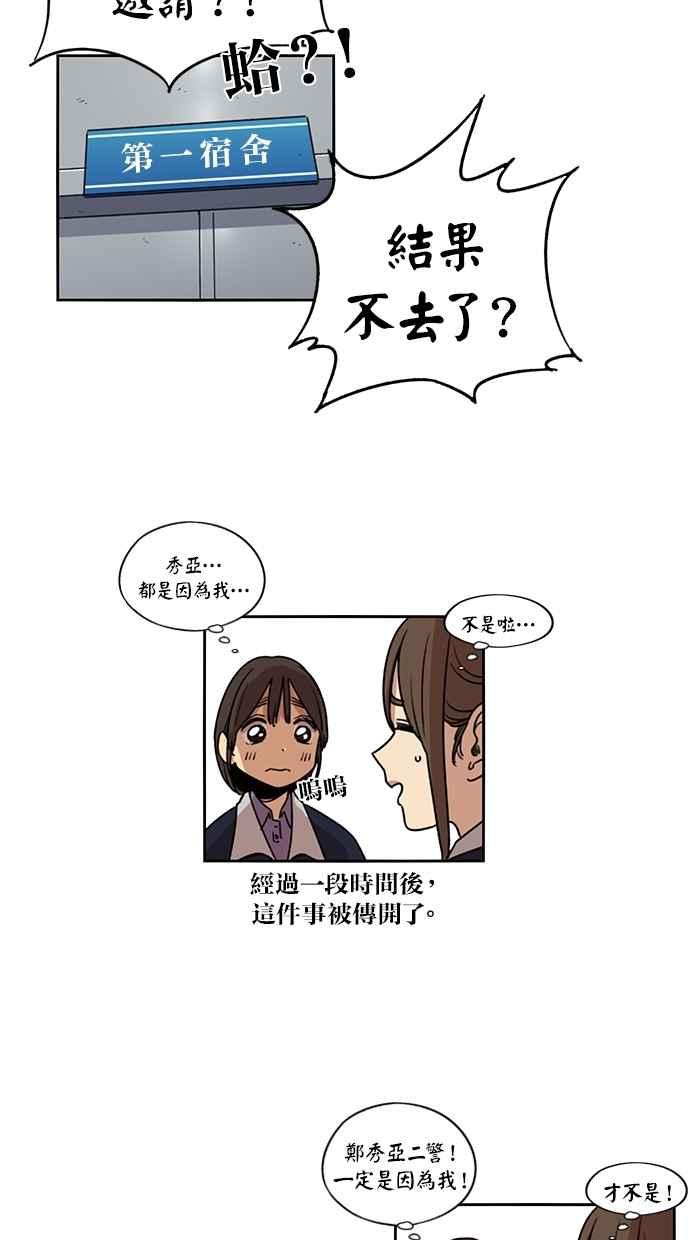 妹力大头兵 - 第116话 - 第32张图