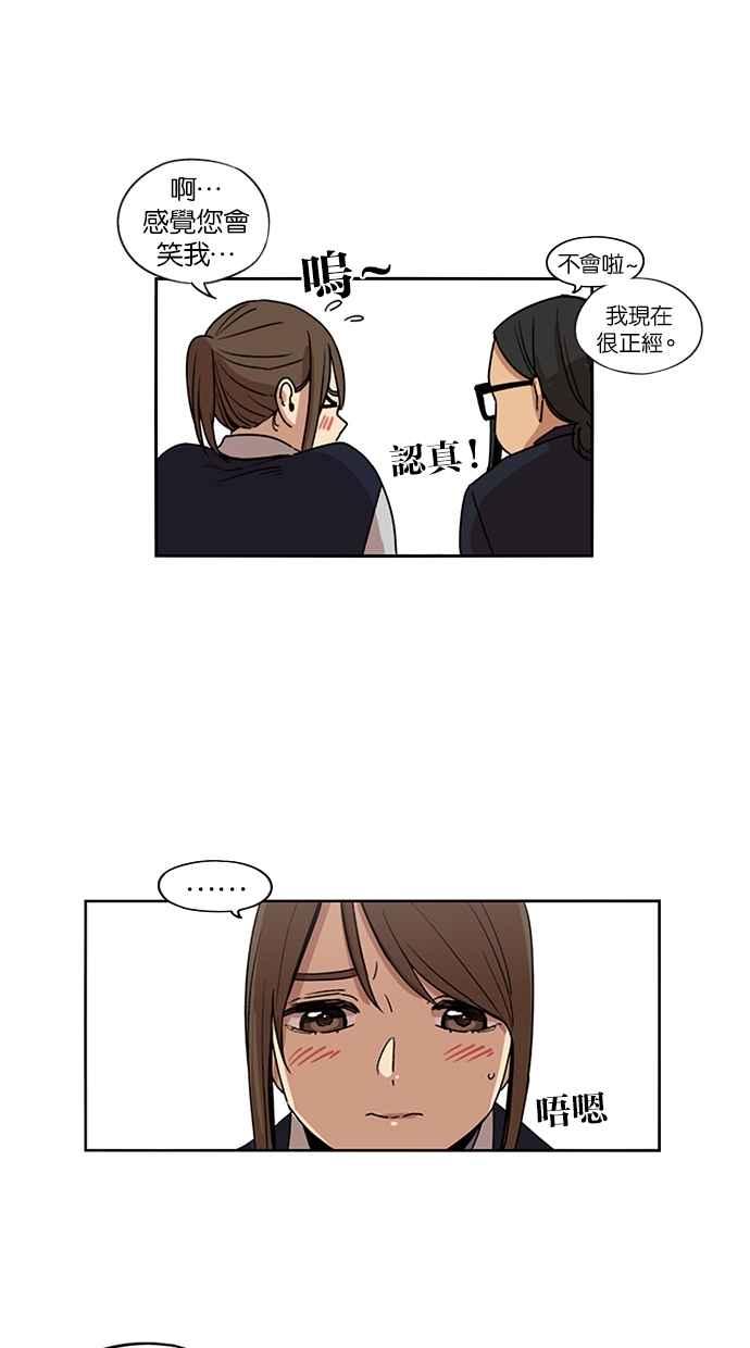 妹力大头兵 - 第116话 - 第13张图