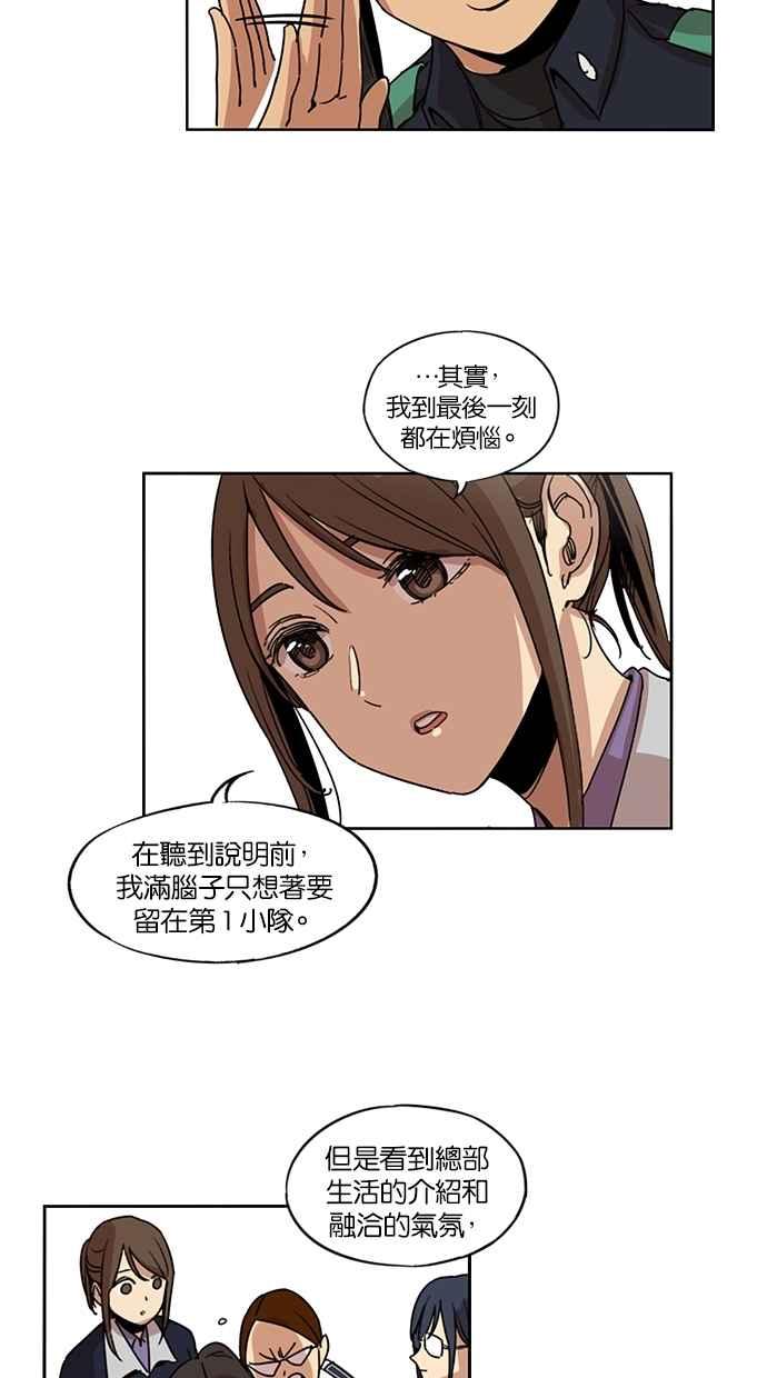 妹力大头兵 - 第116话 - 第16张图