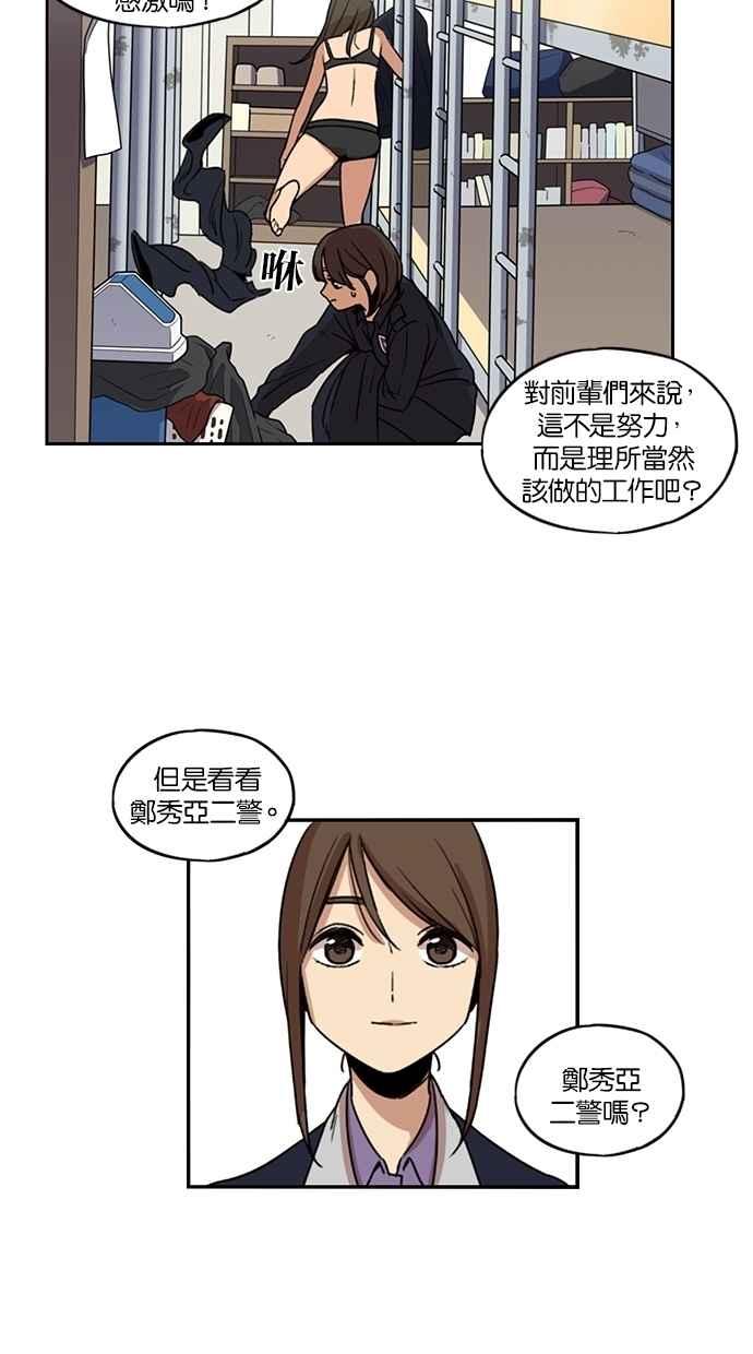 妹力大头兵 - 第116话 - 第46张图