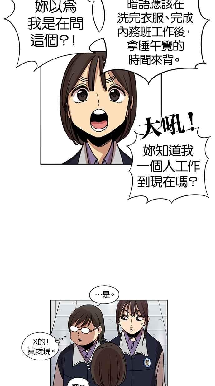 妹力大头兵 - 第116话 - 第59张图