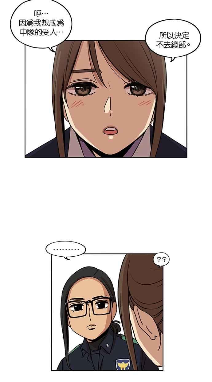 妹力大头兵 - 第116话 - 第14张图