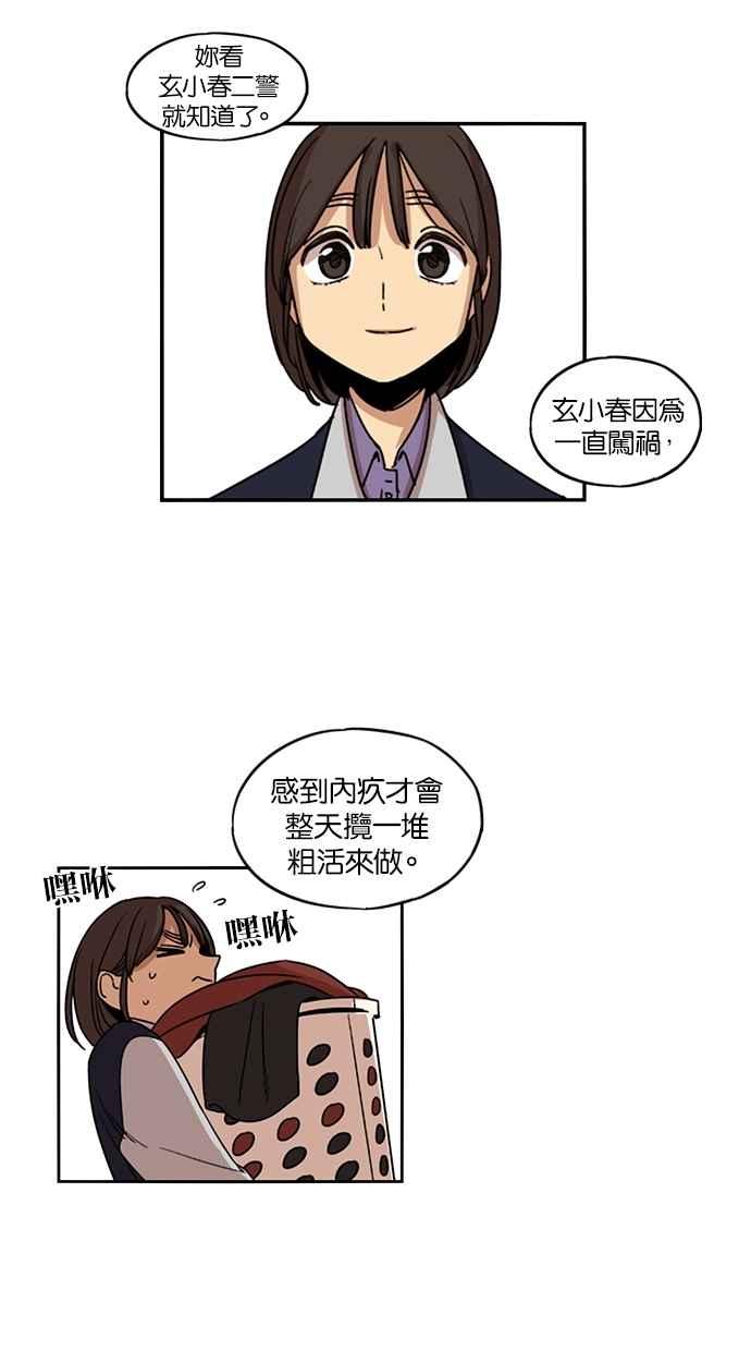 妹力大头兵 - 第116话 - 第43张图