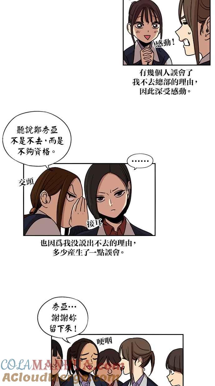 妹力大头兵 - 第116话 - 第33张图