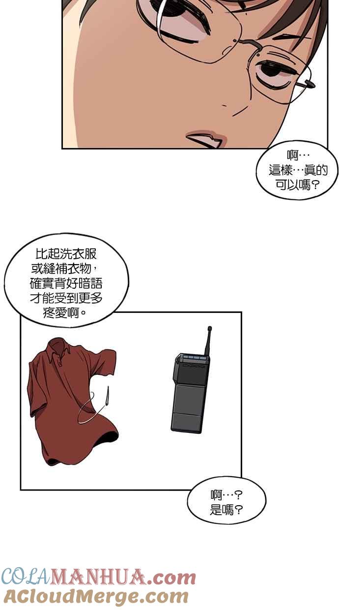 妹力大头兵 - 第116话 - 第42张图