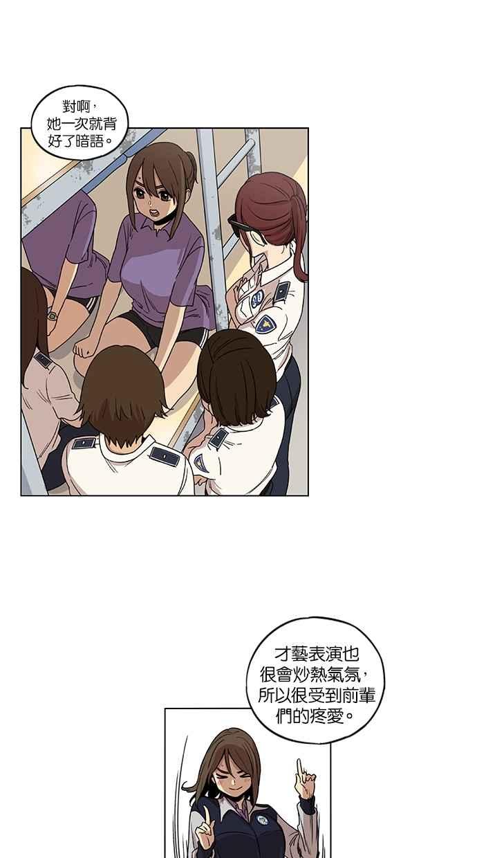 妹力大头兵 - 第116话 - 第47张图