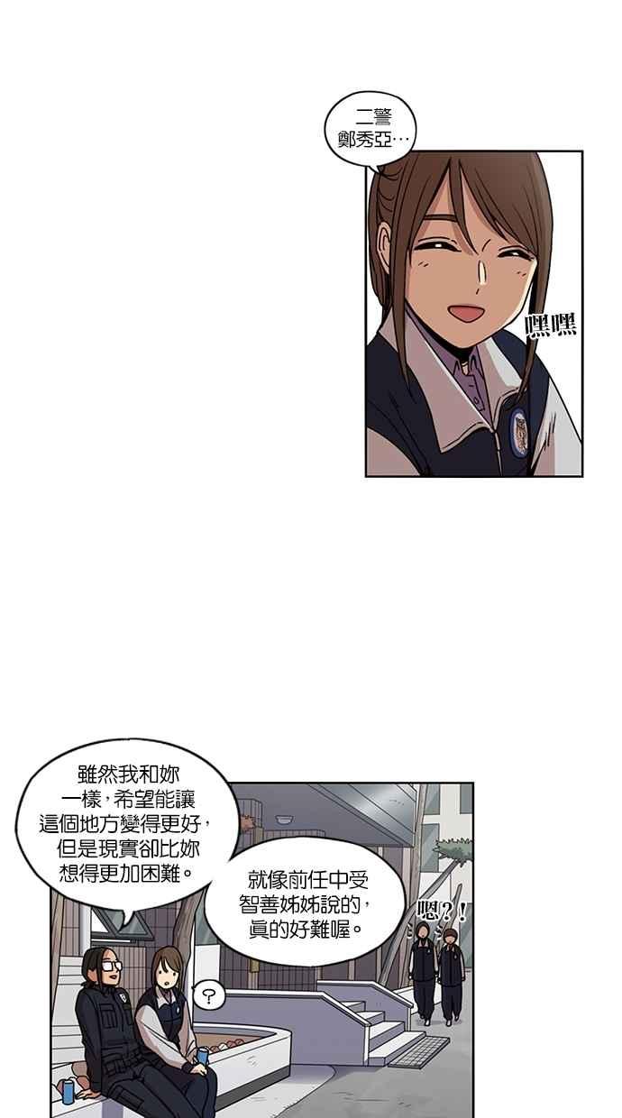 妹力大头兵 - 第116话 - 第23张图