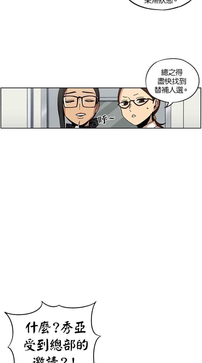 妹力大头兵 - 第116话 - 第31张图