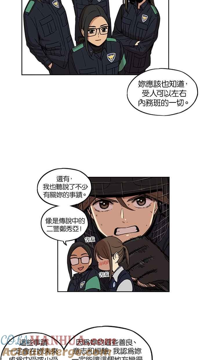 妹力大头兵 - 第116话 - 第21张图