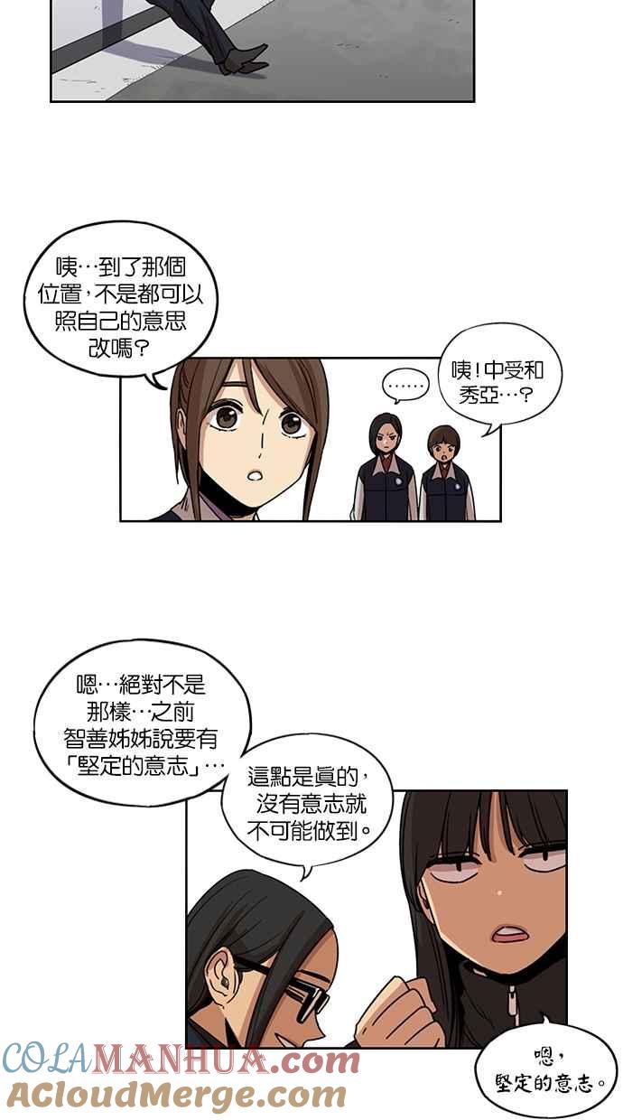 妹力大头兵 - 第116话 - 第24张图