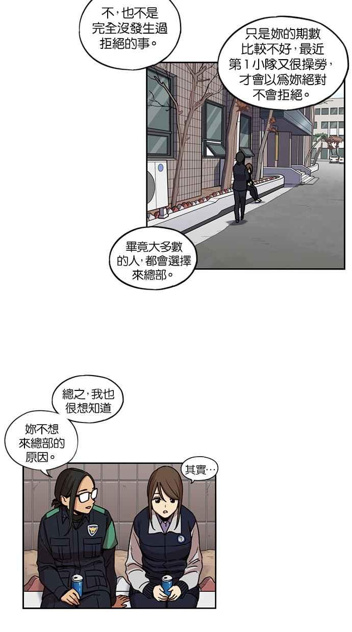 妹力大头兵 - 第116话 - 第11张图