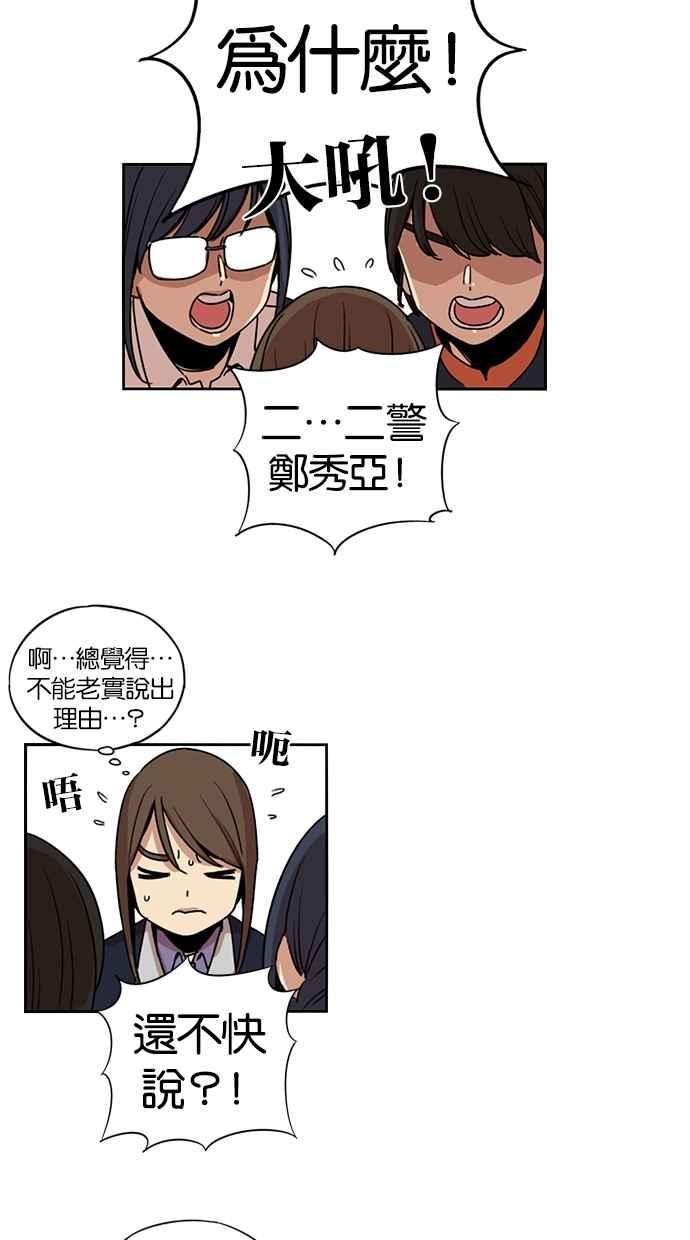 妹力大头兵 - 第116话 - 第4张图