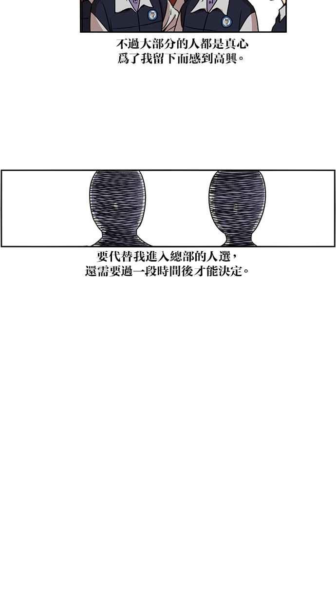 妹力大头兵 - 第116话 - 第34张图