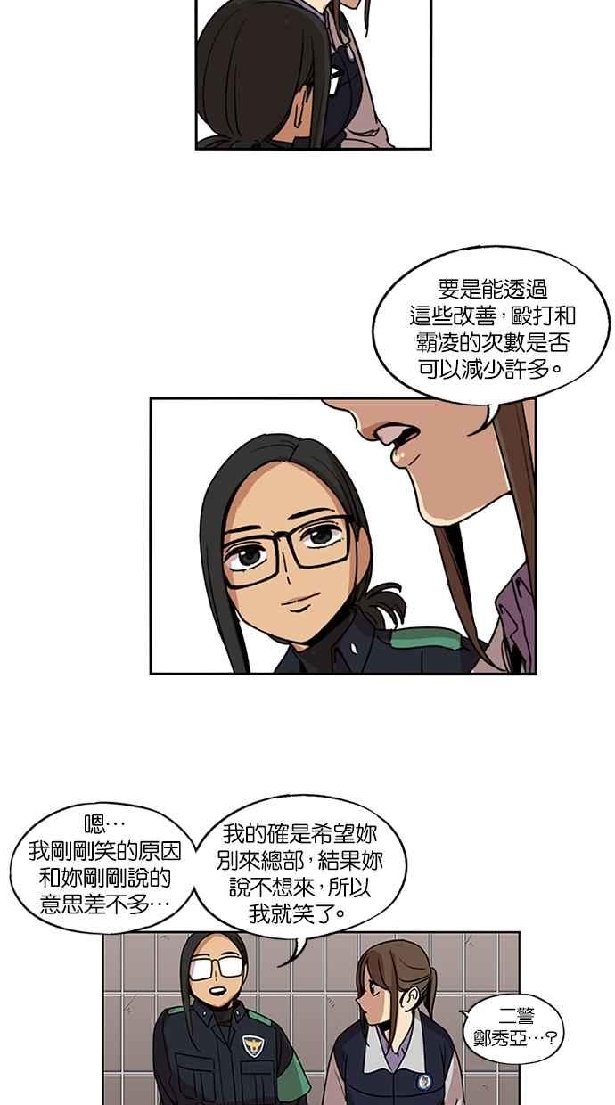 妹力大头兵 - 第116话 - 第19张图