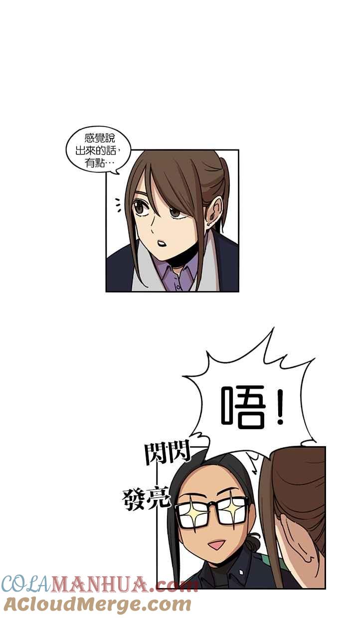 妹力大头兵 - 第116话 - 第12张图