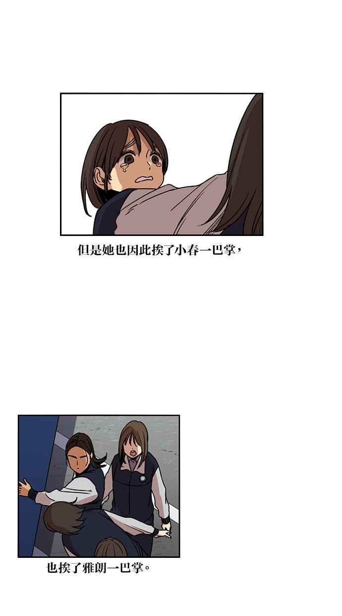 妹力大头兵 - 第117话 - 第41张图