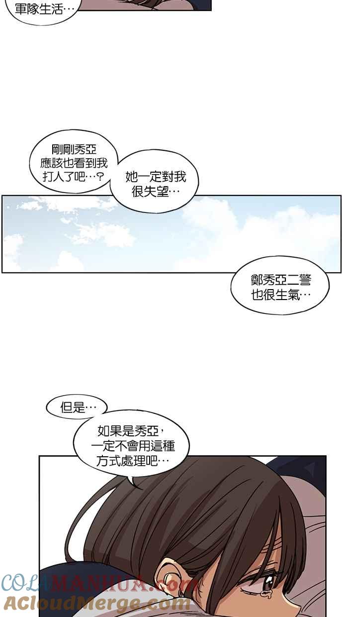 妹力大头兵 - 第117话 - 第37张图