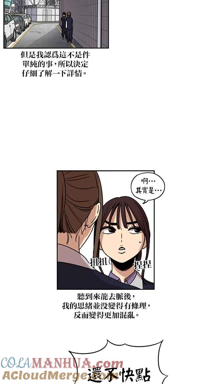 妹力大头兵 - 第117话 - 第43张图