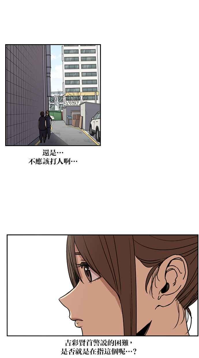 妹力大头兵 - 第117话 - 第47张图