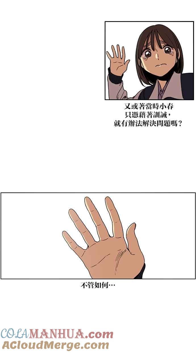 妹力大头兵 - 第117话 - 第46张图