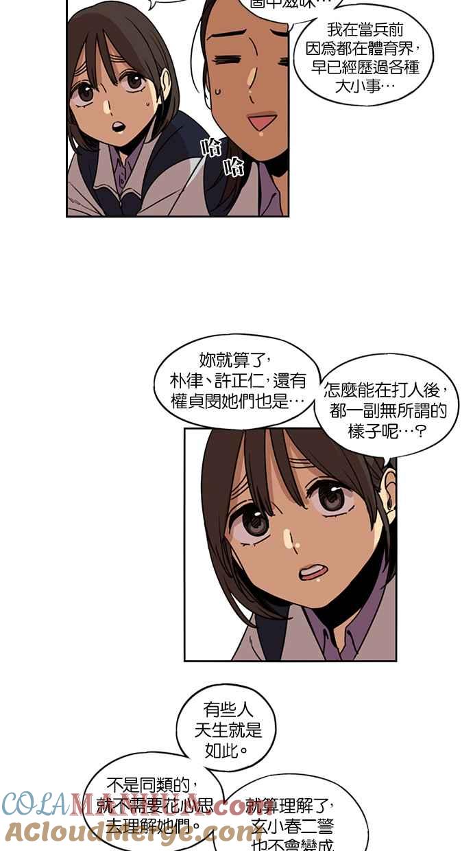 妹力大头兵 - 第117话 - 第34张图