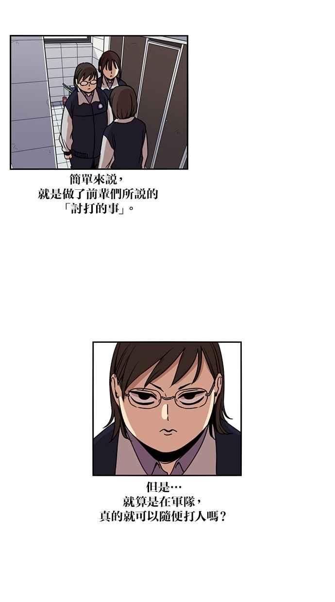 妹力大头兵 - 第117话 - 第45张图