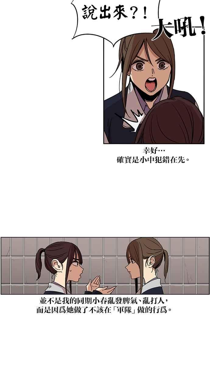 妹力大头兵 - 第117话 - 第44张图