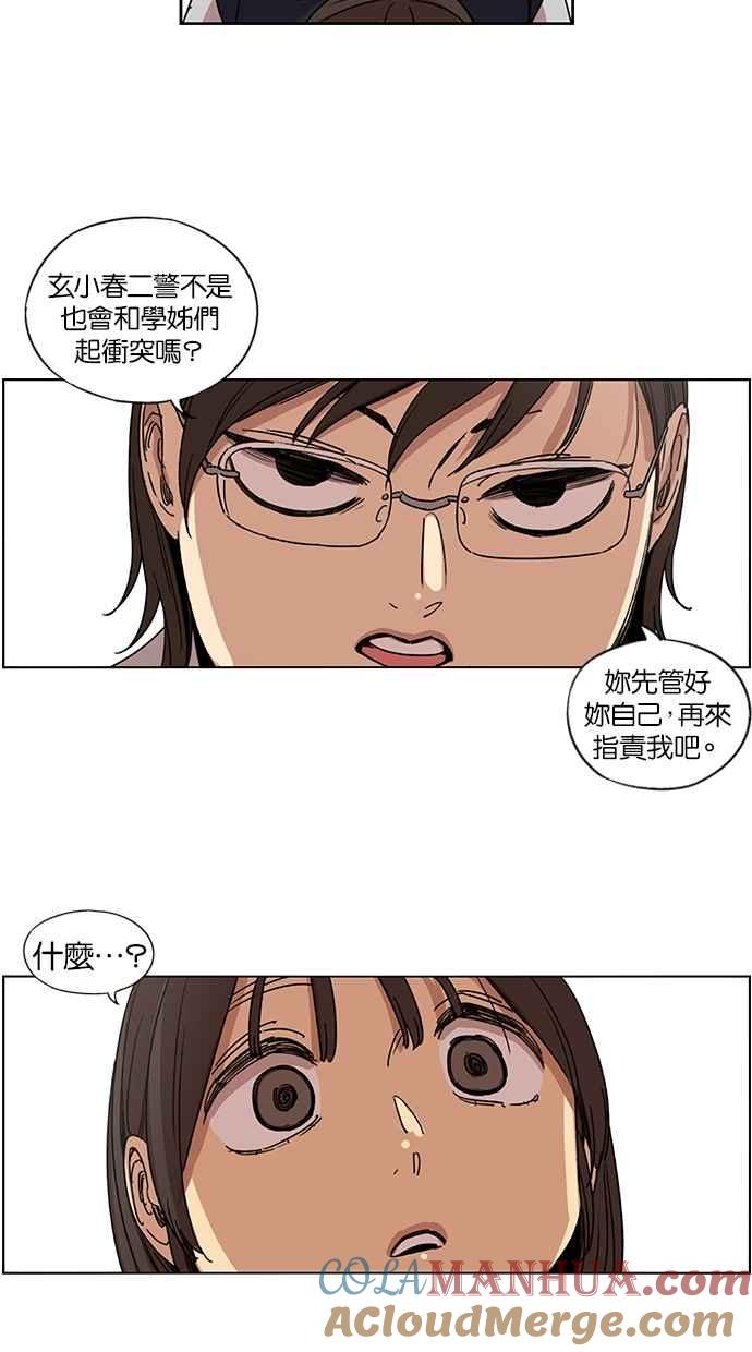 妹力大头兵 - 第117话 - 第16张图