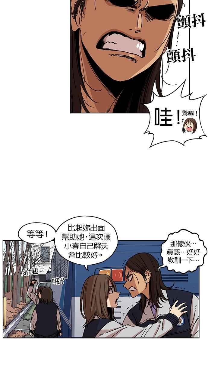 妹力大头兵 - 第117话 - 第18张图